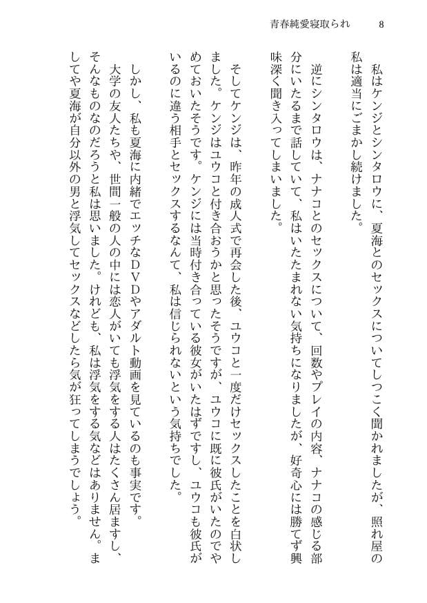 青春純愛寝取られ 場違いな白いワンピースで海に来た僕の彼女がAV出演させられて妊娠するまで サンプル画像 6