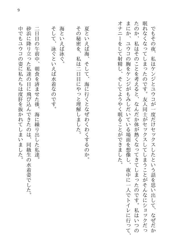 青春純愛寝取られ 場違いな白いワンピースで海に来た僕の彼女がAV出演させられて妊娠するまで サンプル画像 7