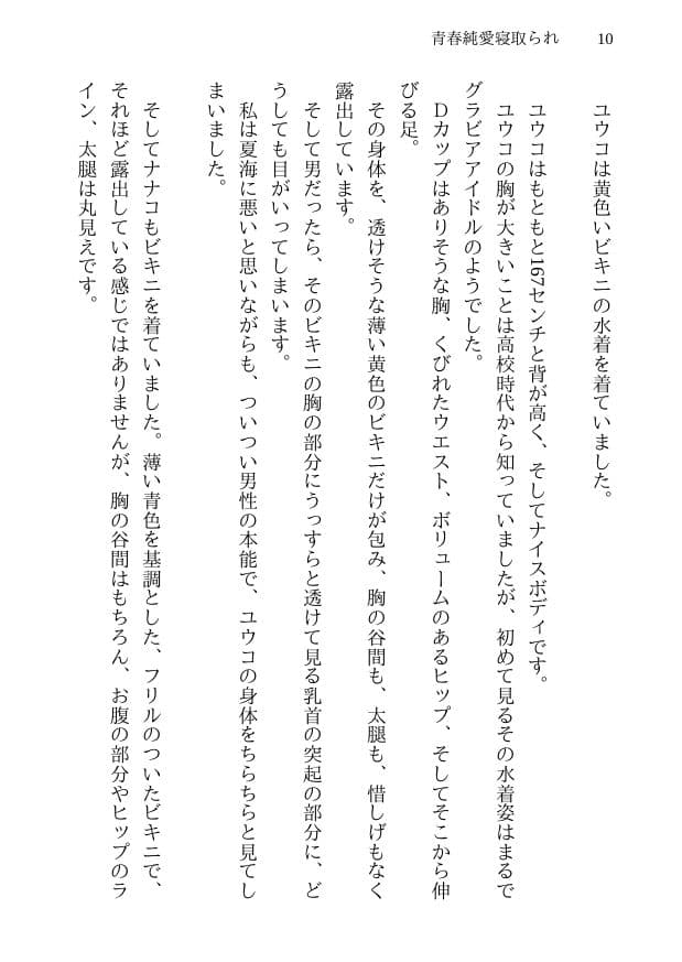 青春純愛寝取られ 場違いな白いワンピースで海に来た僕の彼女がAV出演させられて妊娠するまで サンプル画像 8