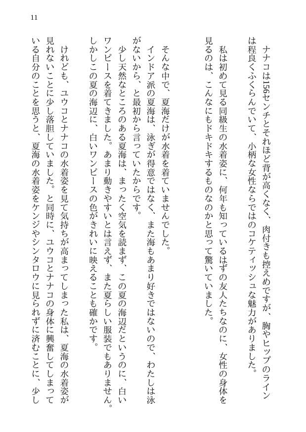 青春純愛寝取られ 場違いな白いワンピースで海に来た僕の彼女がAV出演させられて妊娠するまで サンプル画像 9