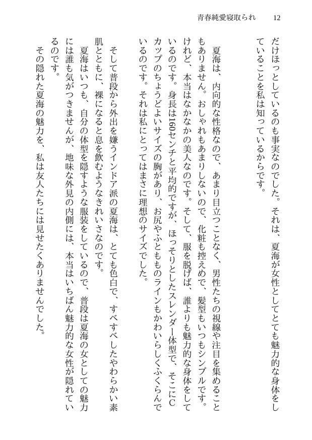 青春純愛寝取られ 場違いな白いワンピースで海に来た僕の彼女がAV出演させられて妊娠するまで サンプル画像 10
