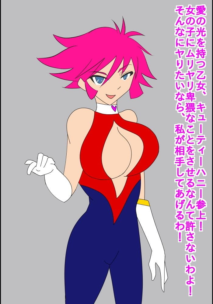 キューリィーハニー絶頂屈服 サンプル画像 1