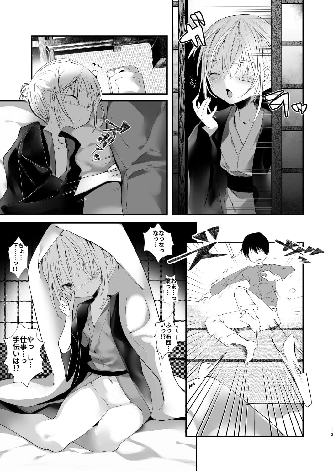 怪鼠一見帳・美人画 サンプル画像 1