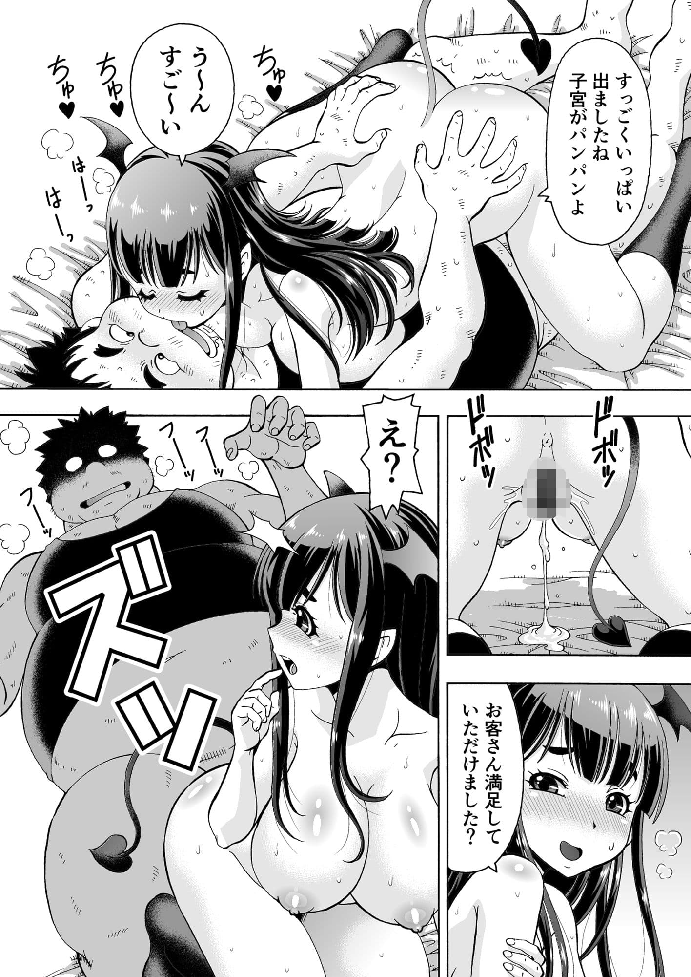 異世界風俗IIサキュバスさん サンプル画像 5