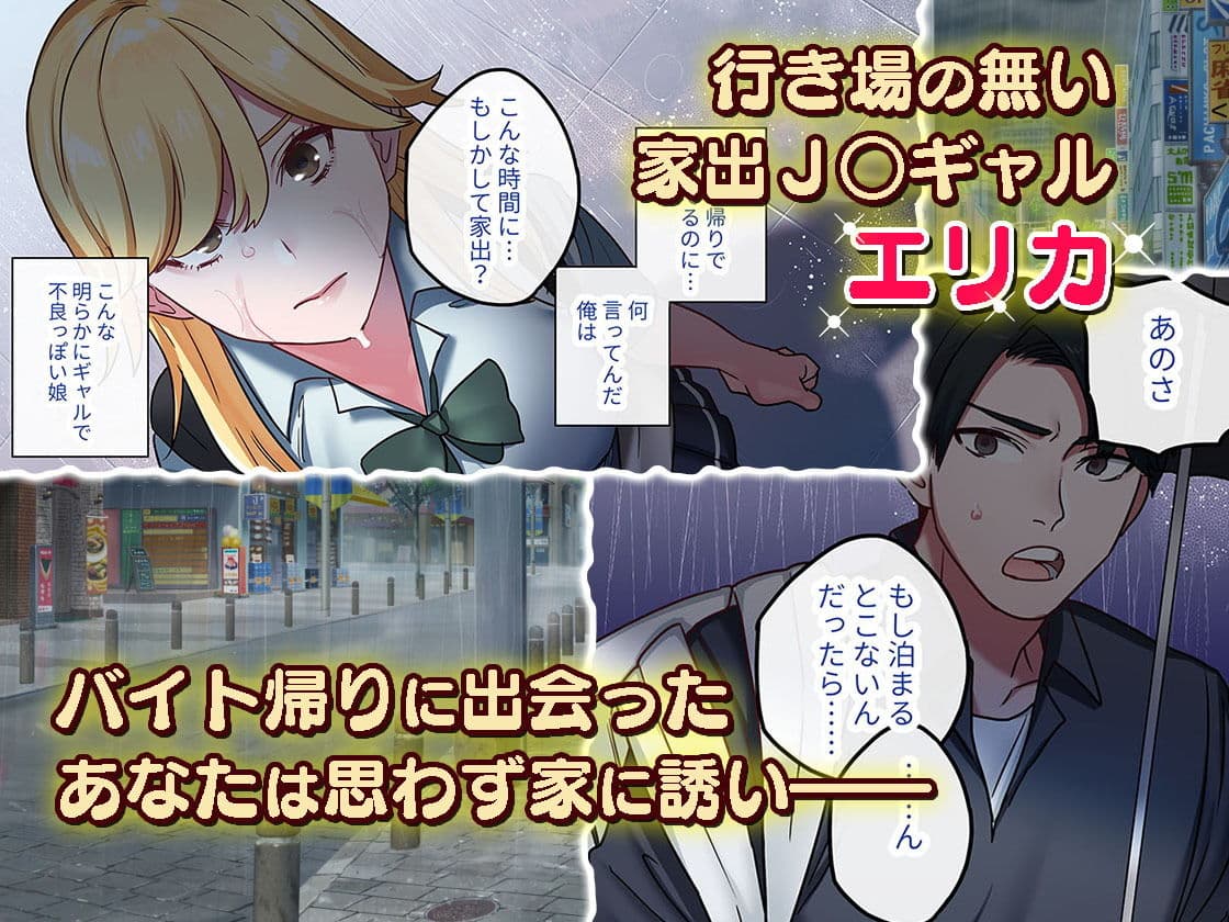 家出ギャルに生中出ししまくって、性処理同棲始めました サンプル画像 1