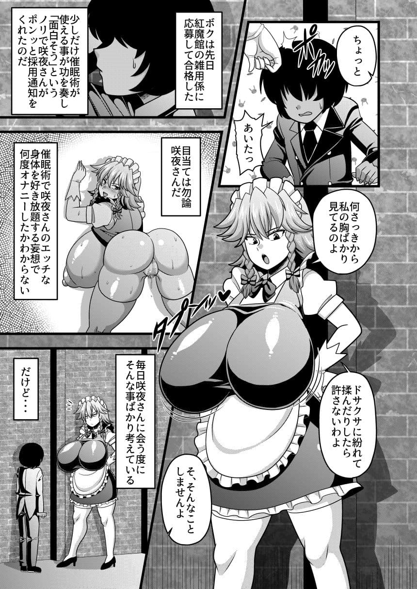 咲夜さんのおっぱいが凄まじく大きかったので催●術を使ってとても仲良くなった話 サンプル画像 2