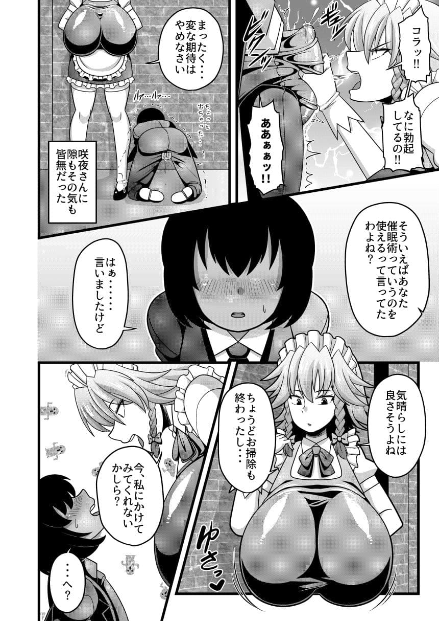 咲夜さんのおっぱいが凄まじく大きかったので催●術を使ってとても仲良くなった話 サンプル画像 3