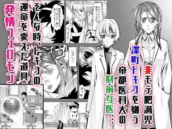 トキヲ×少女〜発情フェロモンでおまんこを濡らす美人女医〜 サンプル画像 1