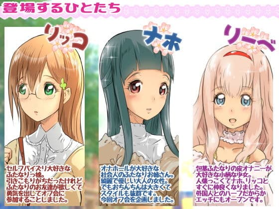 ふたなりオフ会 サンプル画像 1