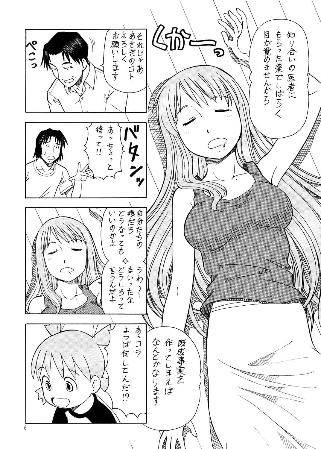 えろばとASAGI サンプル画像 1