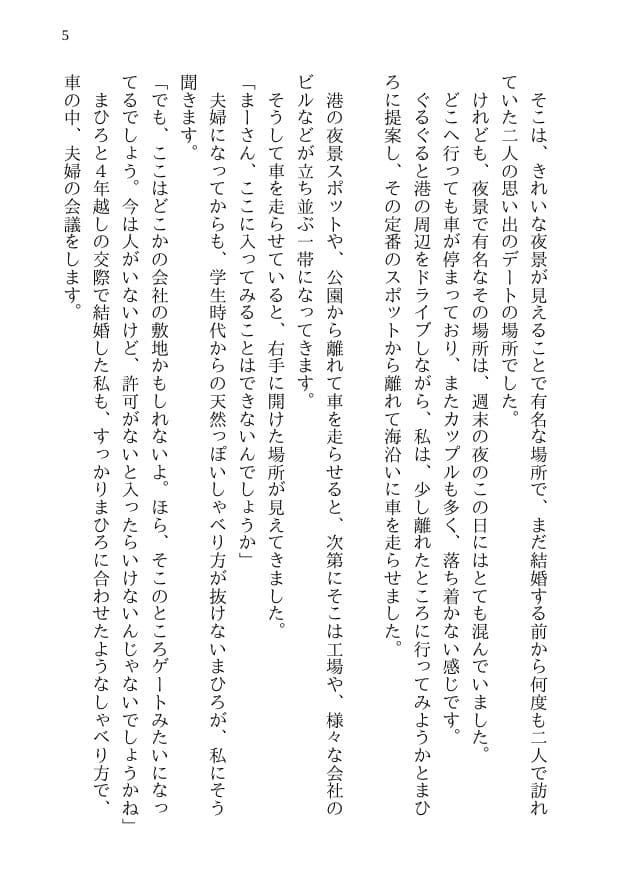 まひろの寝取られ殺●事件 -新妻監禁NTR- 殺●事件に巻き込まれた僕の天然妻が犯人の子供を産むことを決意するまで サンプル画像 3