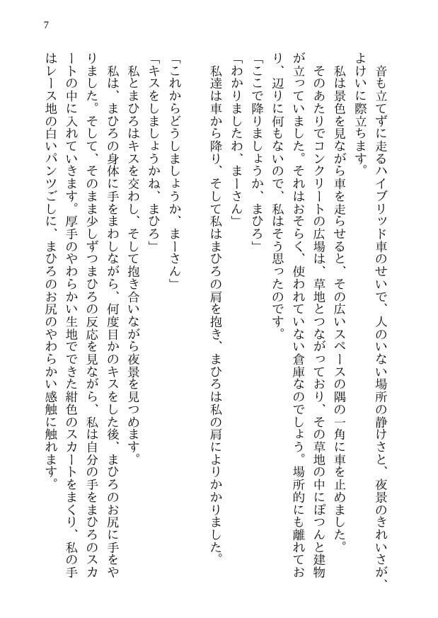まひろの寝取られ殺●事件 -新妻監禁NTR- 殺●事件に巻き込まれた僕の天然妻が犯人の子供を産むことを決意するまで サンプル画像 5