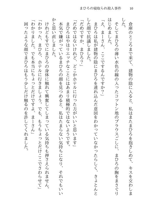 まひろの寝取られ殺●事件 -新妻監禁NTR- 殺●事件に巻き込まれた僕の天然妻が犯人の子供を産むことを決意するまで サンプル画像 8