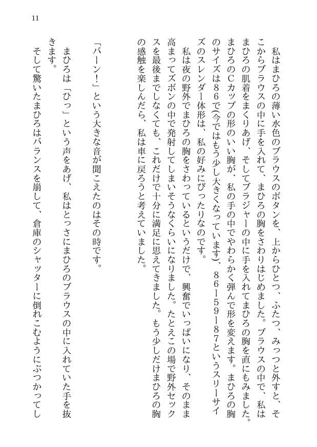 まひろの寝取られ殺●事件 -新妻監禁NTR- 殺●事件に巻き込まれた僕の天然妻が犯人の子供を産むことを決意するまで サンプル画像 9