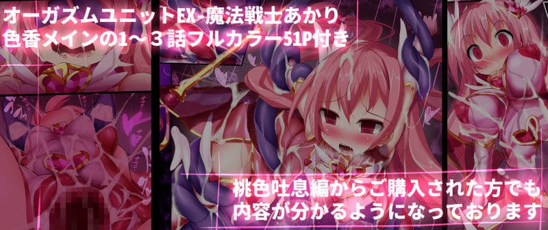 オーガズムユニットEX-桃色吐息編 サンプル画像 5