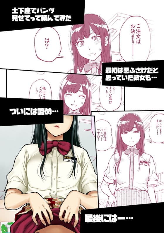 土下座で頼んでみた〜職業編 1〜 サンプル画像 3