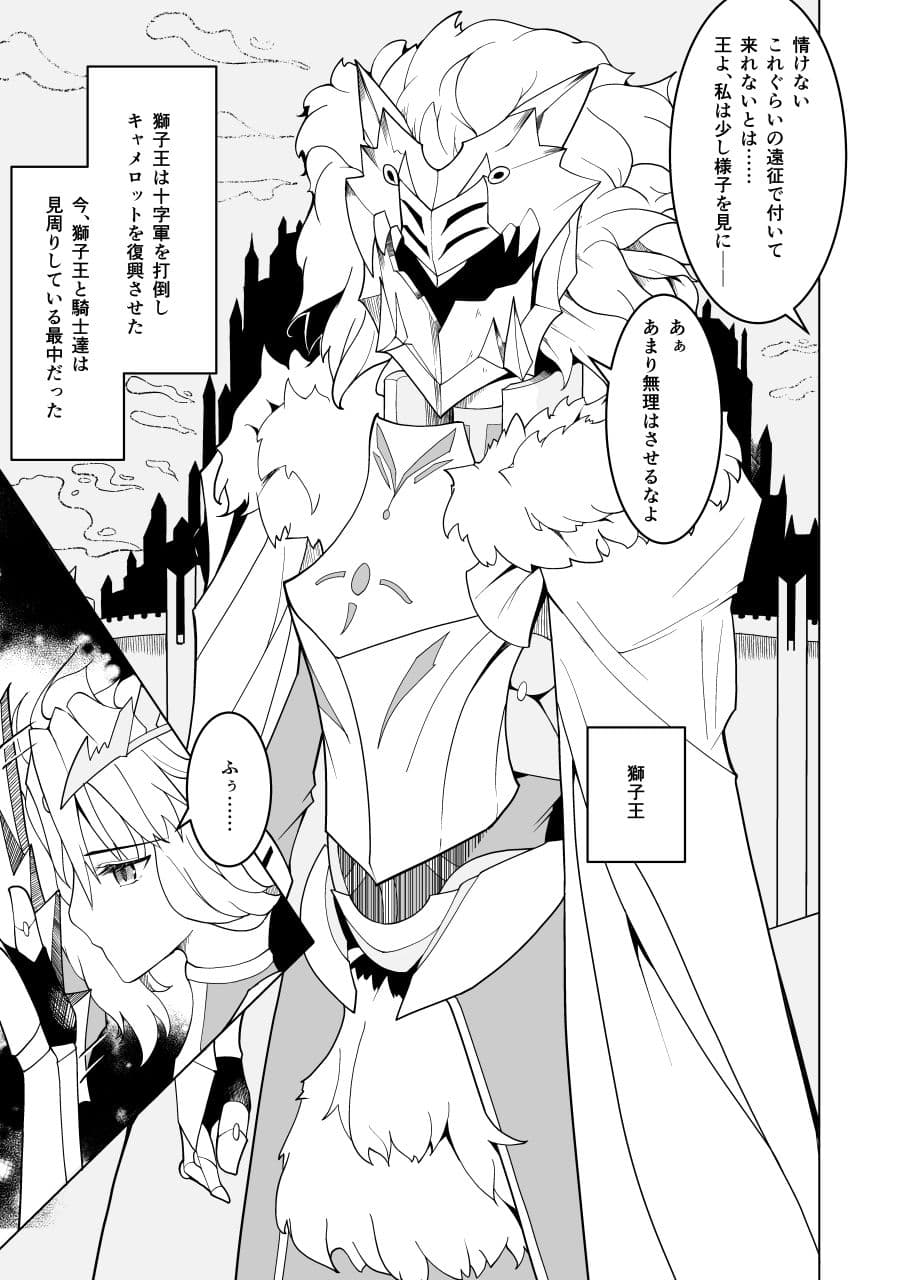 敗北した獅子王への調教 サンプル画像 2