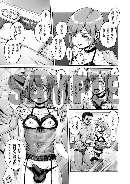 おのこと。ACT 7 堕とされ男の娘 サンプル画像 2