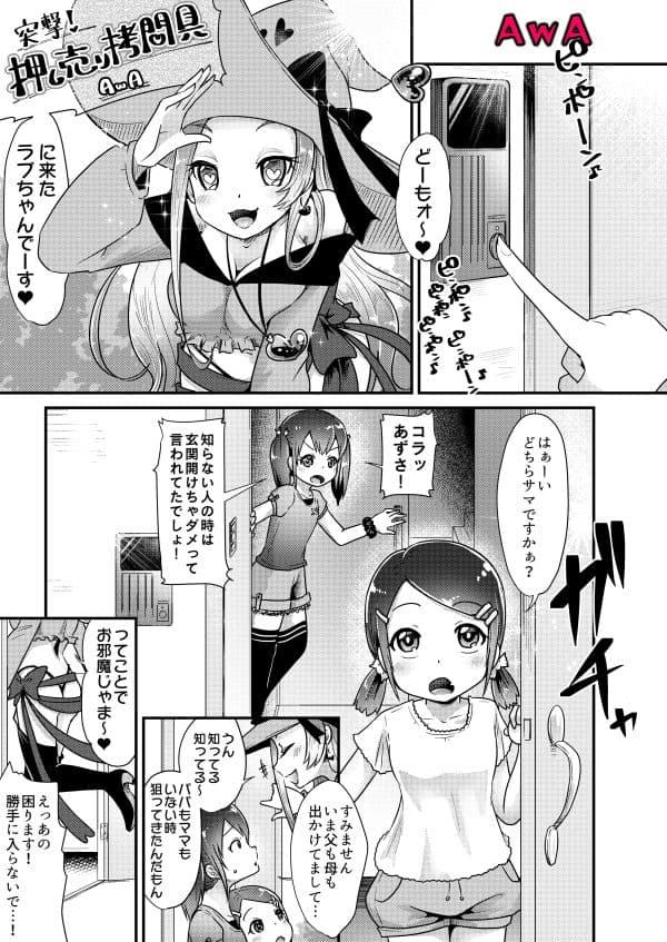 拷問合同【拷問魔女と苦悩の梨?】AwA/ゼムリカ/よんたんHAA/二等辺/越智多たいじ サンプル画像 2