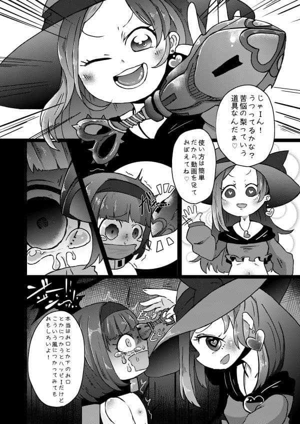 拷問合同【拷問魔女と苦悩の梨?】AwA/ゼムリカ/よんたんHAA/二等辺/越智多たいじ サンプル画像 5