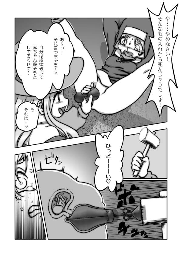 拷問合同【拷問魔女と苦悩の梨?】AwA/ゼムリカ/よんたんHAA/二等辺/越智多たいじ サンプル画像 7