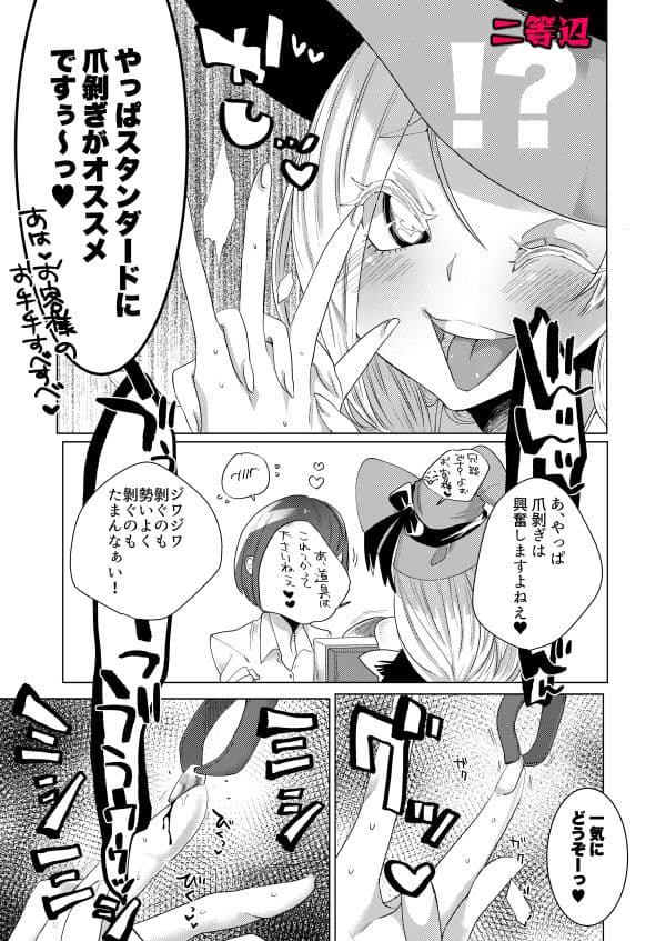 拷問合同【拷問魔女と苦悩の梨?】AwA/ゼムリカ/よんたんHAA/二等辺/越智多たいじ サンプル画像 8