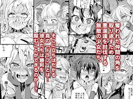 デカ乳低身長種族♀の角を折る話【オナホ化】 サンプル画像 1