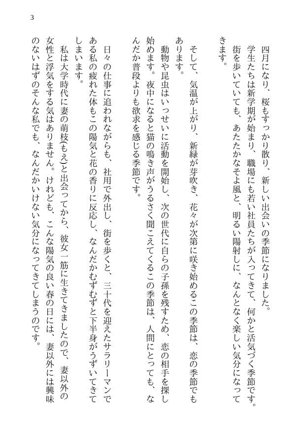 寝取られた夫と孕まされた妻 -萌枝の10日間不倫- 信じていた美人妻が見知らぬ男達との乱交セックスで第一子懐妊 サンプル画像 1