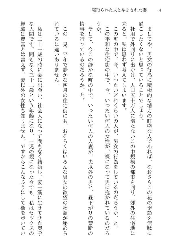 寝取られた夫と孕まされた妻 -萌枝の10日間不倫- 信じていた美人妻が見知らぬ男達との乱交セックスで第一子懐妊 サンプル画像 2