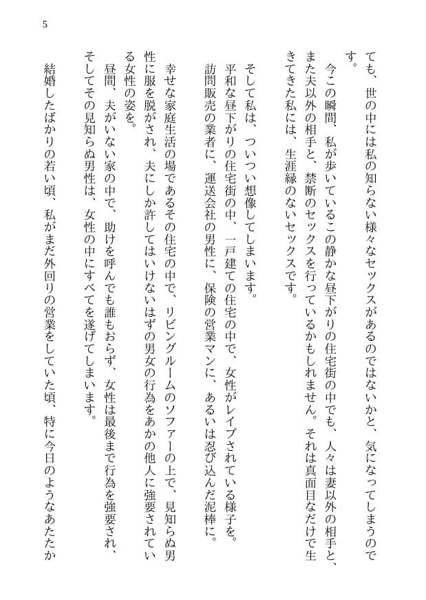 寝取られた夫と孕まされた妻 -萌枝の10日間不倫- 信じていた美人妻が見知らぬ男達との乱交セックスで第一子懐妊 サンプル画像 3