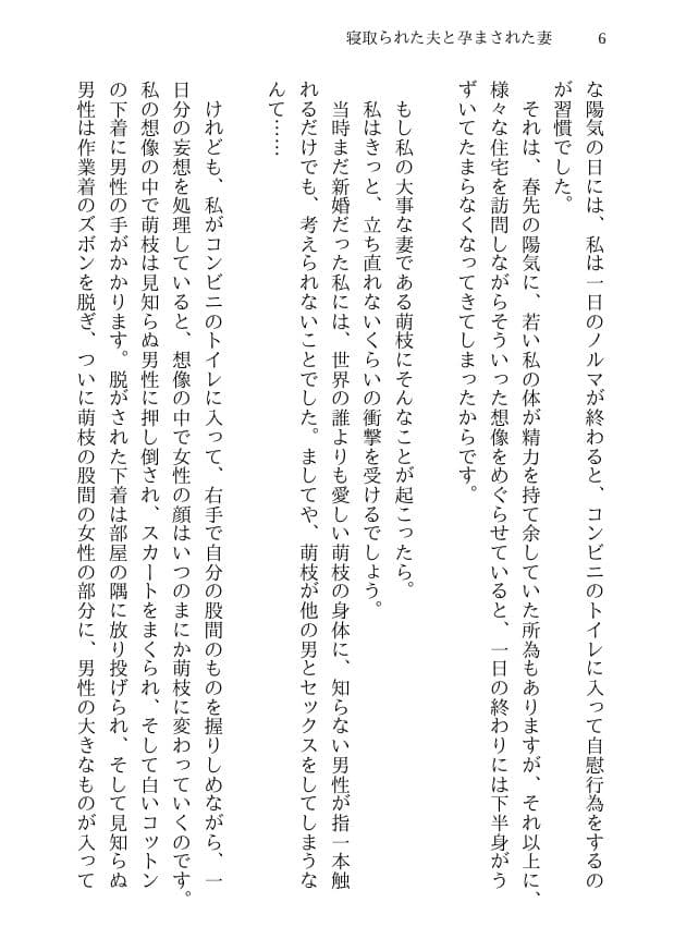 寝取られた夫と孕まされた妻 -萌枝の10日間不倫- 信じていた美人妻が見知らぬ男達との乱交セックスで第一子懐妊 サンプル画像 4
