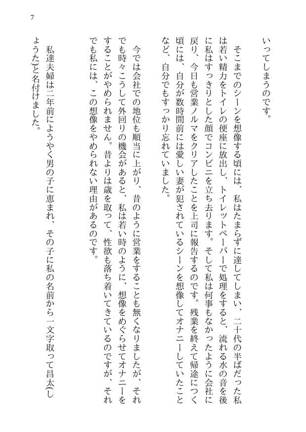 寝取られた夫と孕まされた妻 -萌枝の10日間不倫- 信じていた美人妻が見知らぬ男達との乱交セックスで第一子懐妊 サンプル画像 5