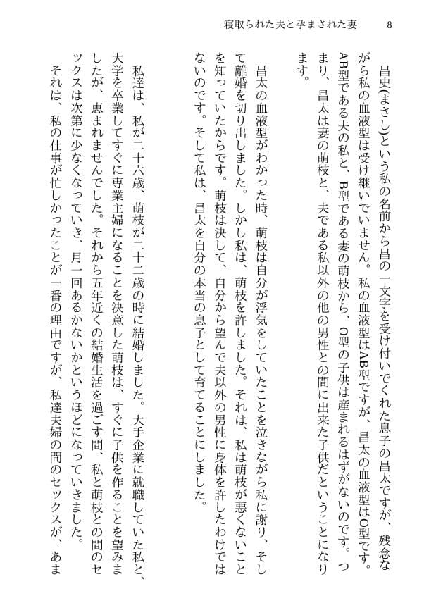 寝取られた夫と孕まされた妻 -萌枝の10日間不倫- 信じていた美人妻が見知らぬ男達との乱交セックスで第一子懐妊 サンプル画像 6