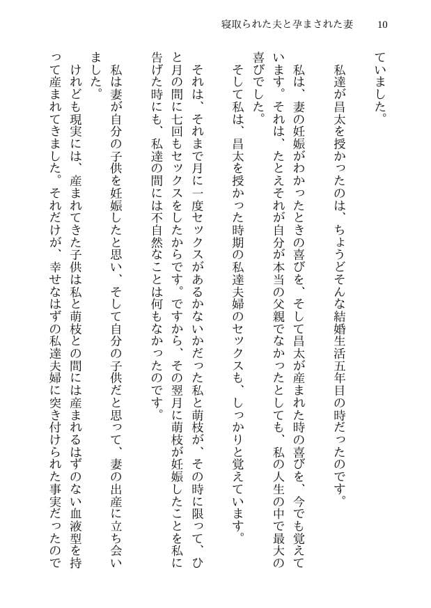 寝取られた夫と孕まされた妻 -萌枝の10日間不倫- 信じていた美人妻が見知らぬ男達との乱交セックスで第一子懐妊 サンプル画像 8