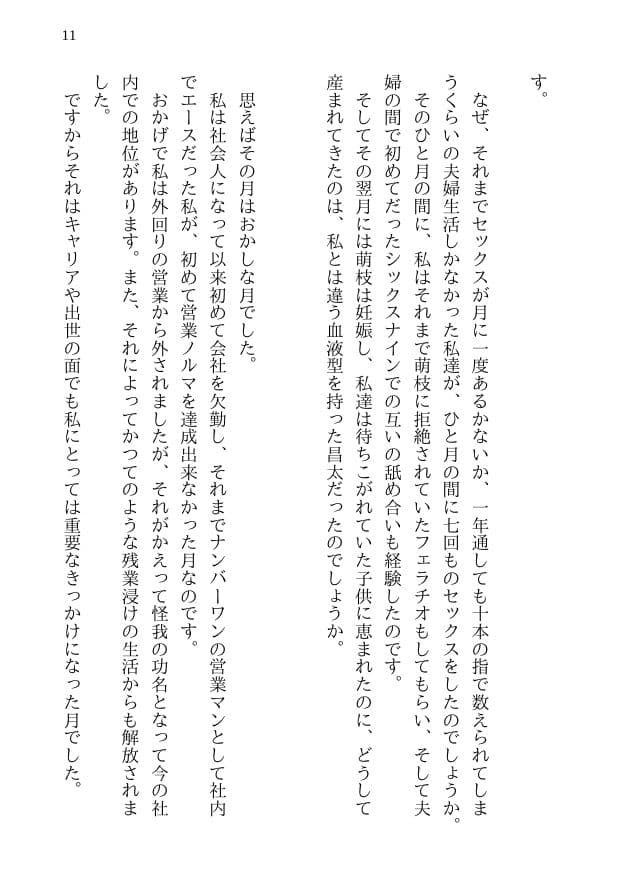 寝取られた夫と孕まされた妻 -萌枝の10日間不倫- 信じていた美人妻が見知らぬ男達との乱交セックスで第一子懐妊 サンプル画像 9