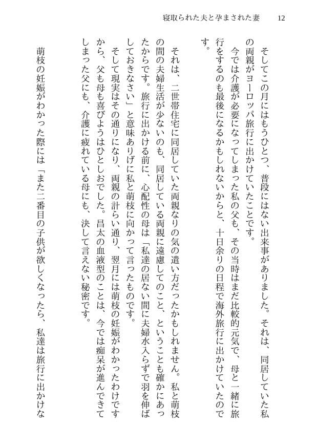 寝取られた夫と孕まされた妻 -萌枝の10日間不倫- 信じていた美人妻が見知らぬ男達との乱交セックスで第一子懐妊 サンプル画像 10
