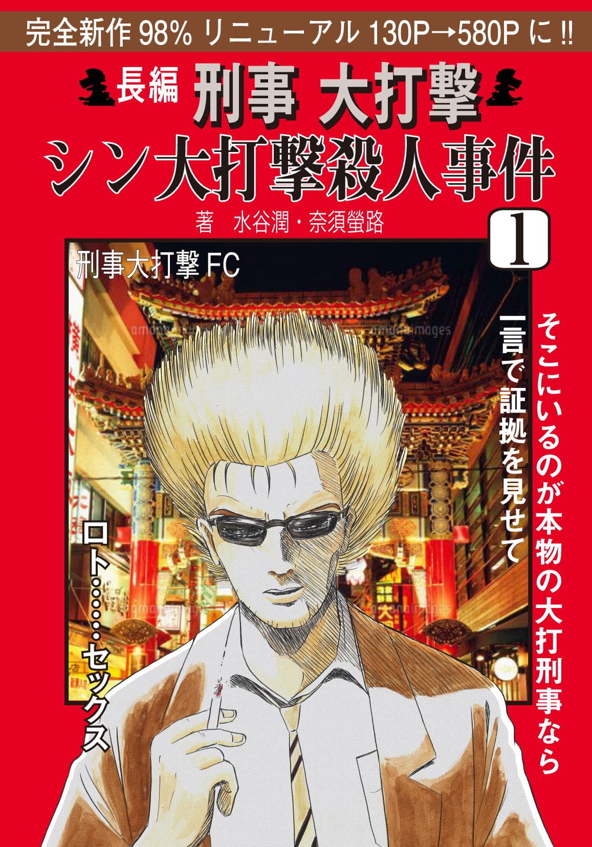 刑事大打撃 シン大打撃殺●事件1 サンプル画像 1