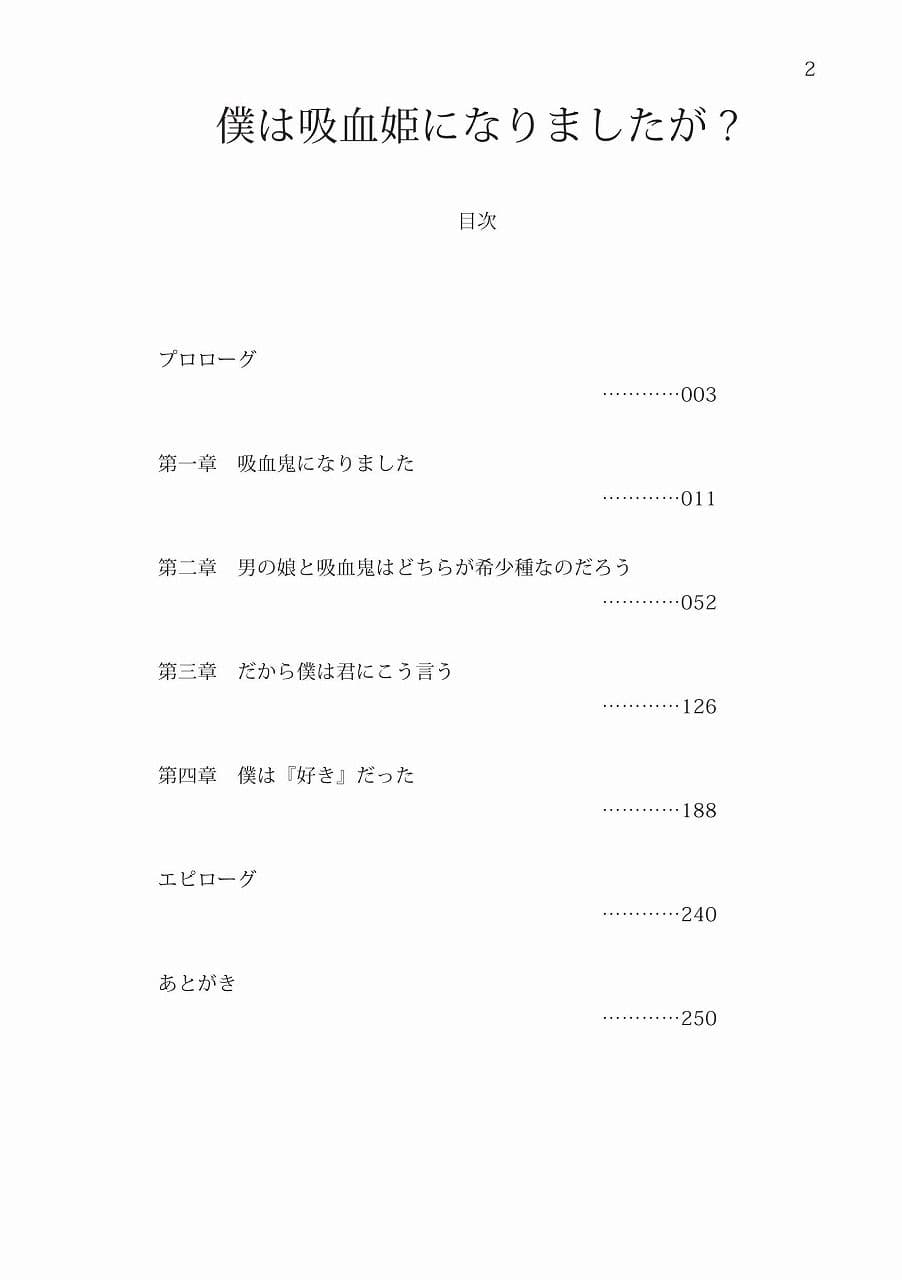 僕は吸血姫になりましたが?総集編 サンプル画像 3