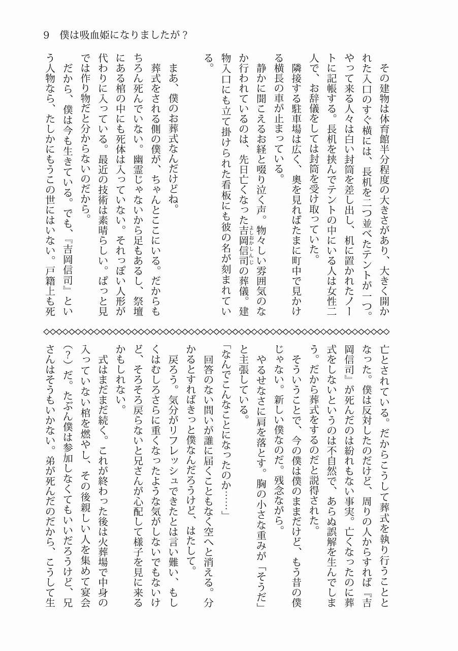 僕は吸血姫になりましたが?総集編 サンプル画像 6