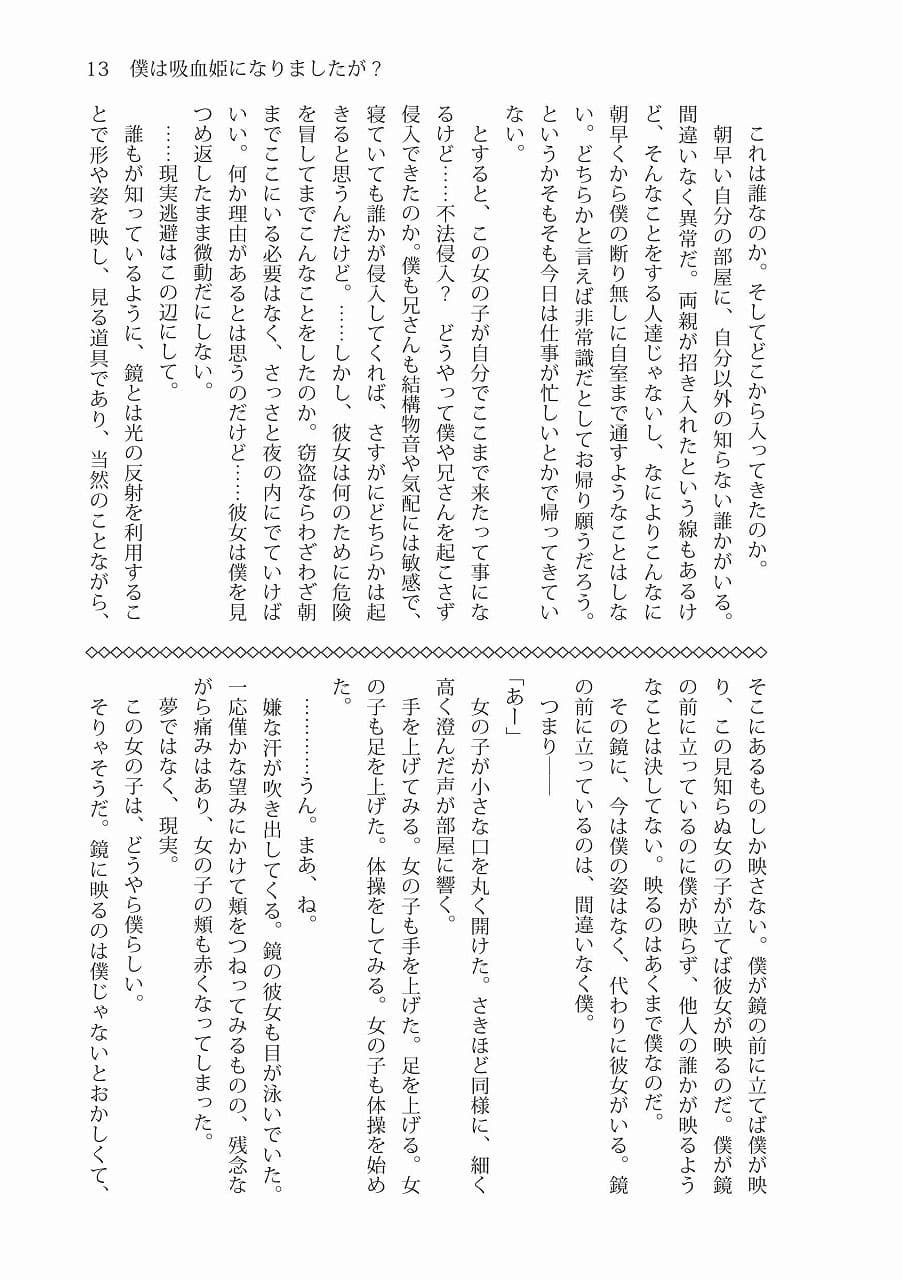 僕は吸血姫になりましたが?総集編 サンプル画像 7