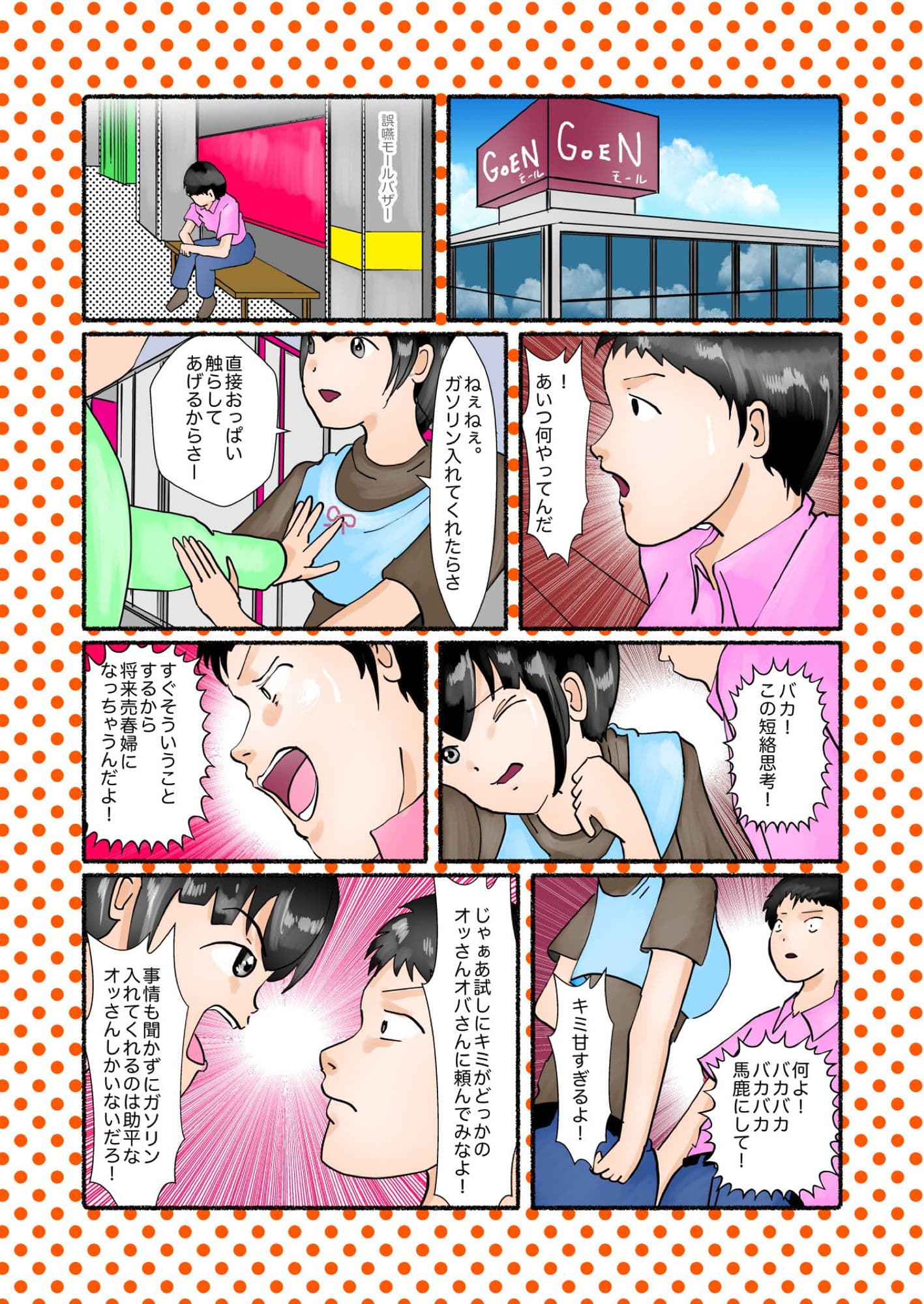 可奈ちゃんの彼氏になるために4 最終回 サンプル画像 1