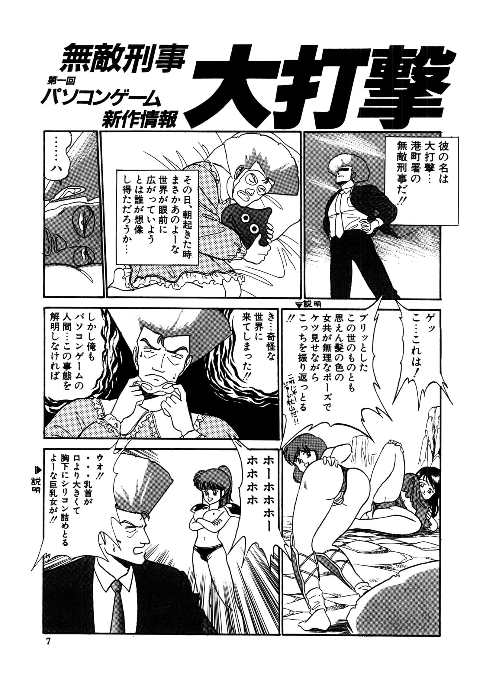 まんが「無敵刑事 大打撃1」 サンプル画像 2