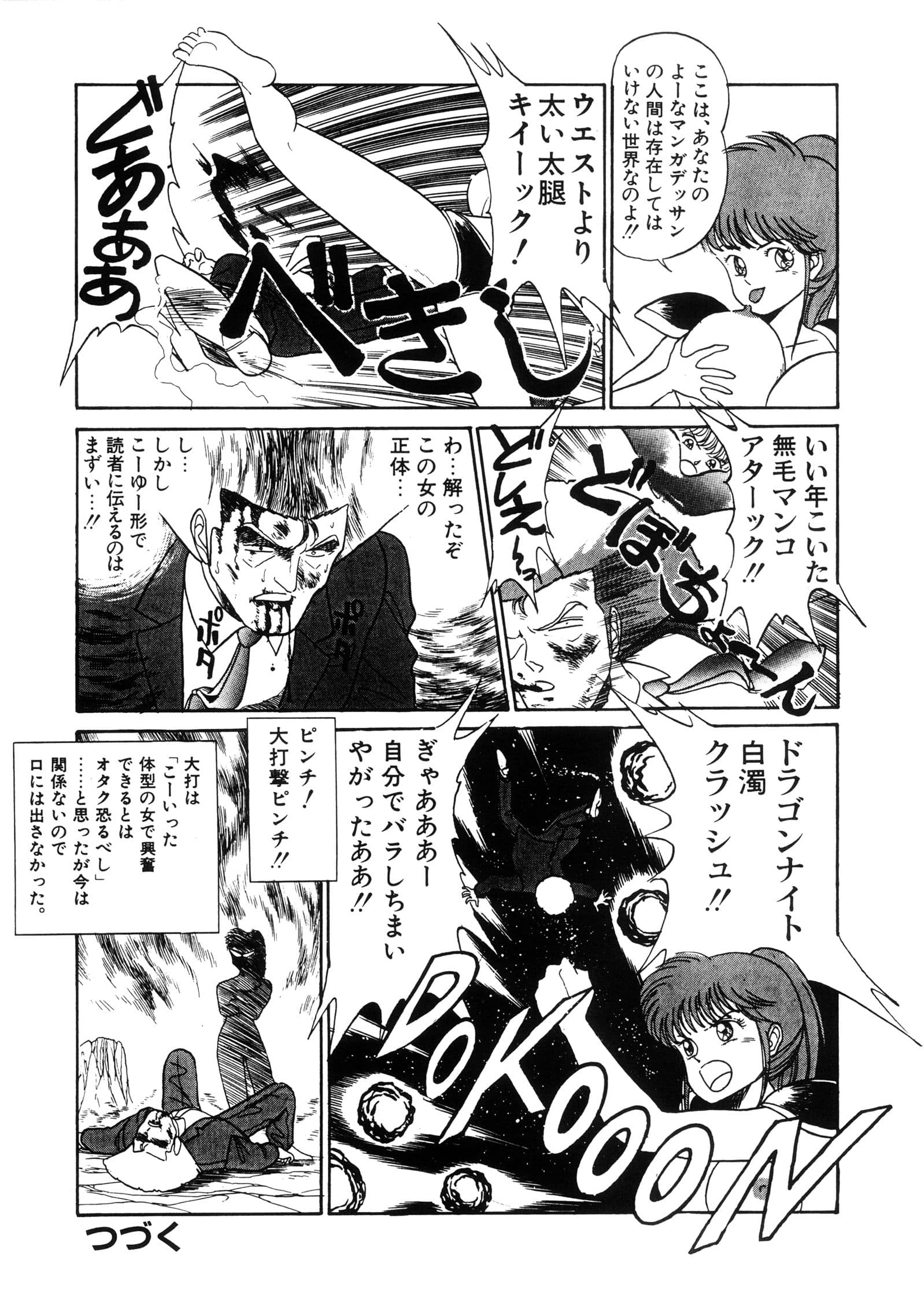 まんが「無敵刑事 大打撃1」 サンプル画像 3