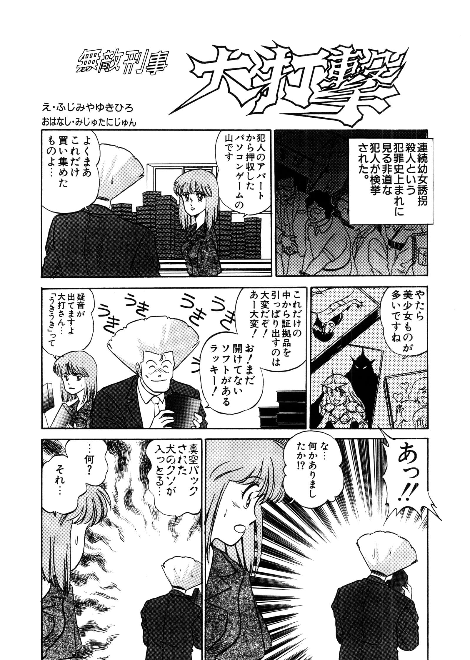 まんが「無敵刑事 大打撃1」 サンプル画像 4