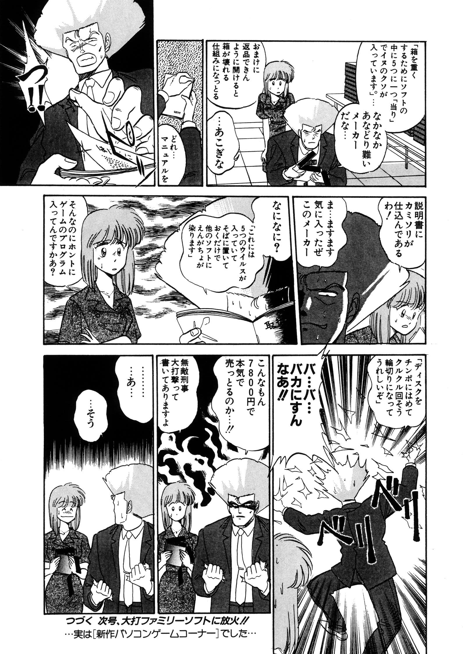 まんが「無敵刑事 大打撃1」 サンプル画像 5