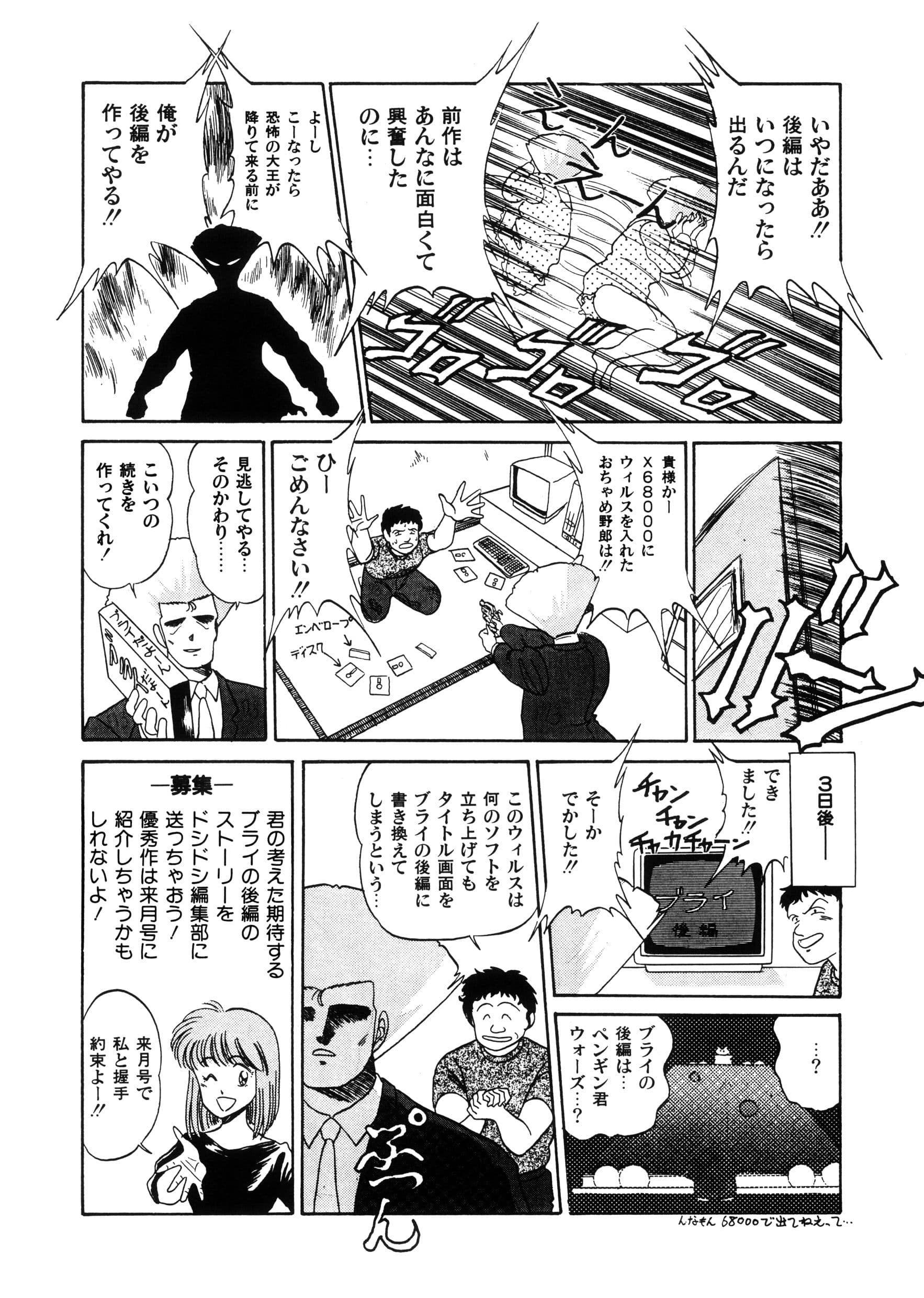 まんが「無敵刑事 大打撃1」 サンプル画像 7