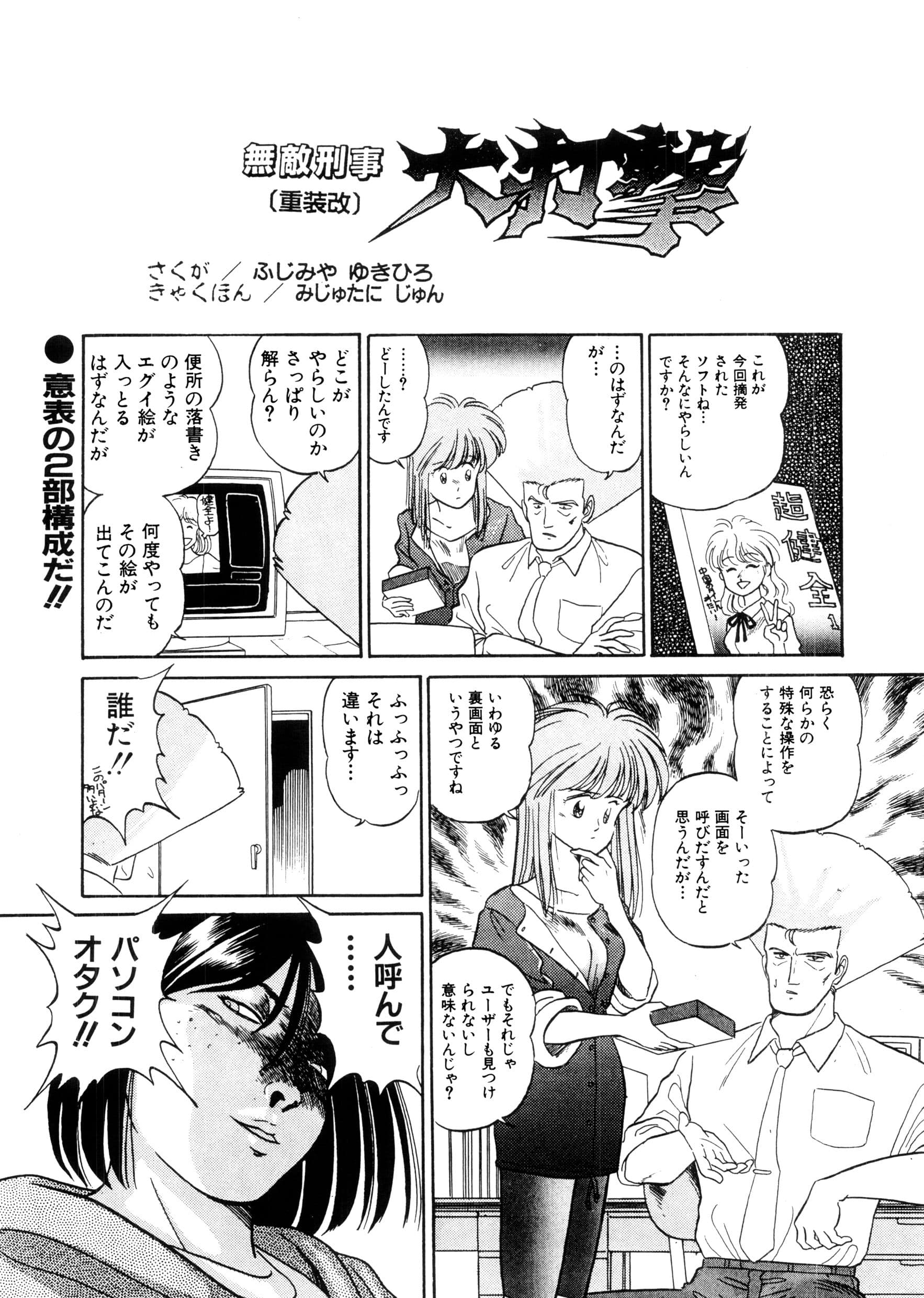 まんが「無敵刑事 大打撃1」 サンプル画像 8