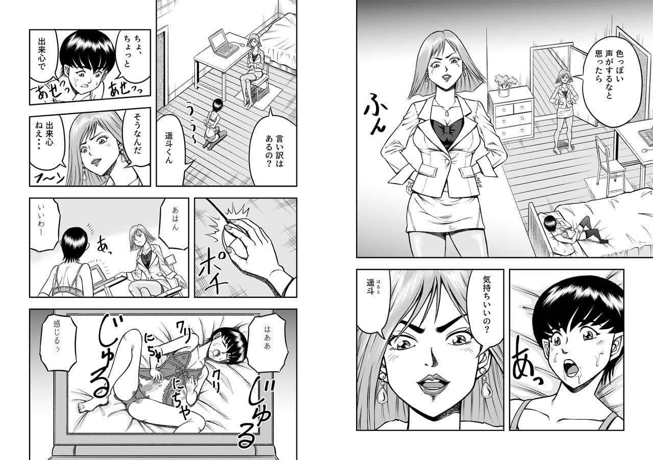 OwnWillボクがアタシになったとき1 サンプル画像 2