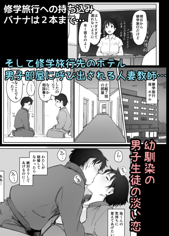 人妻教師NTR修学旅行 サンプル画像 1