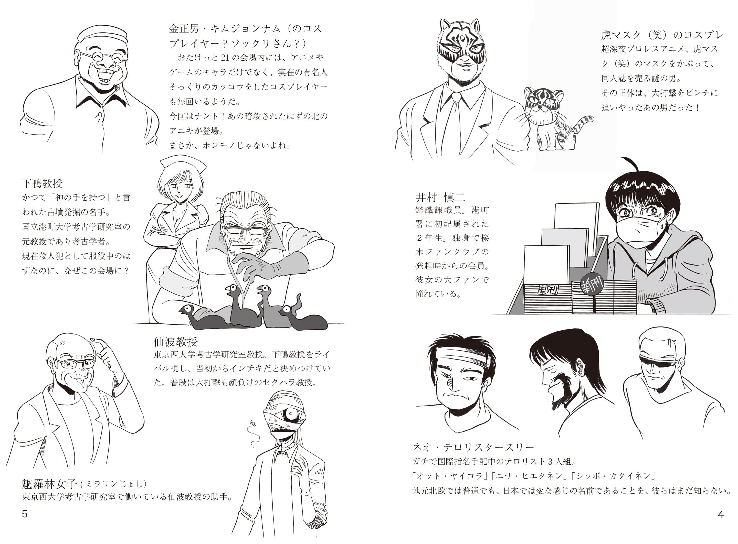 おたけっと21会場爆破予告事件! サンプル画像 2